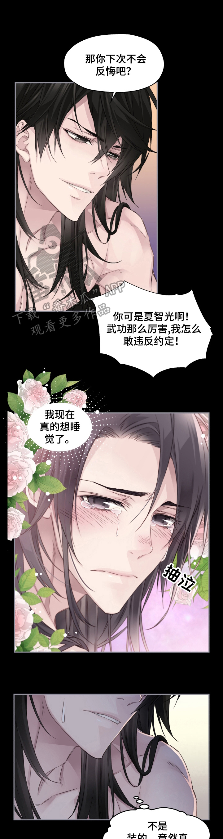 穿越之众夫追爱漫画,第11章：谈话1图