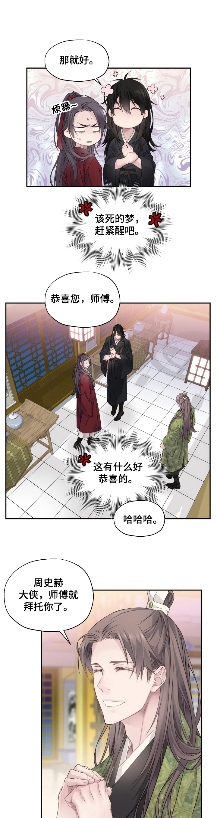 穿越之众夫追爱漫画,第11章：谈话3图