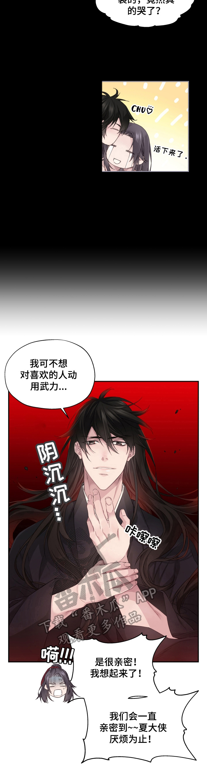 穿越之众夫追爱漫画,第11章：谈话2图
