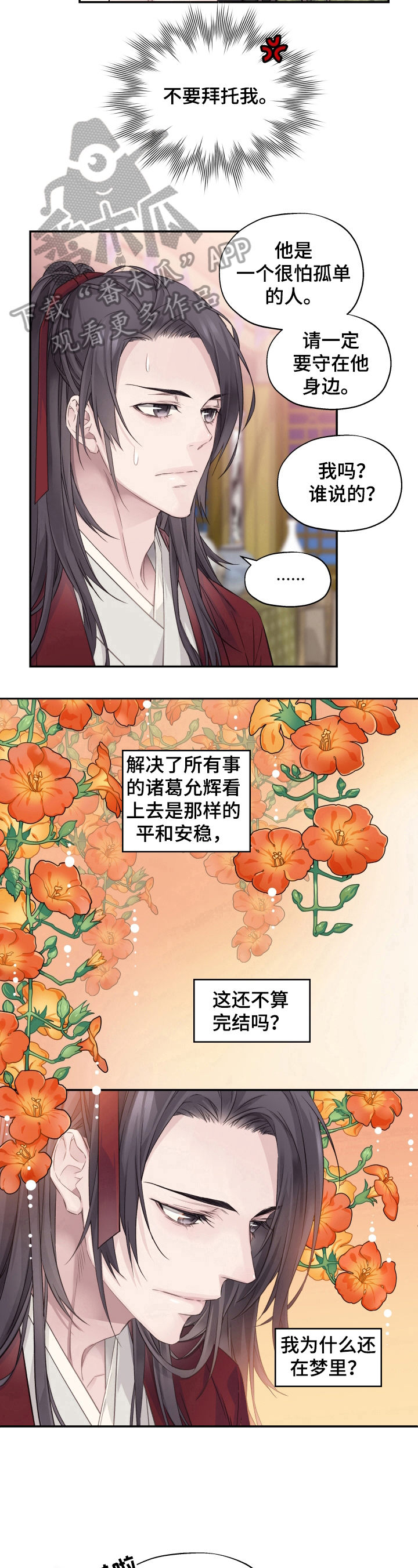 穿越之众夫追爱漫画,第11章：谈话4图