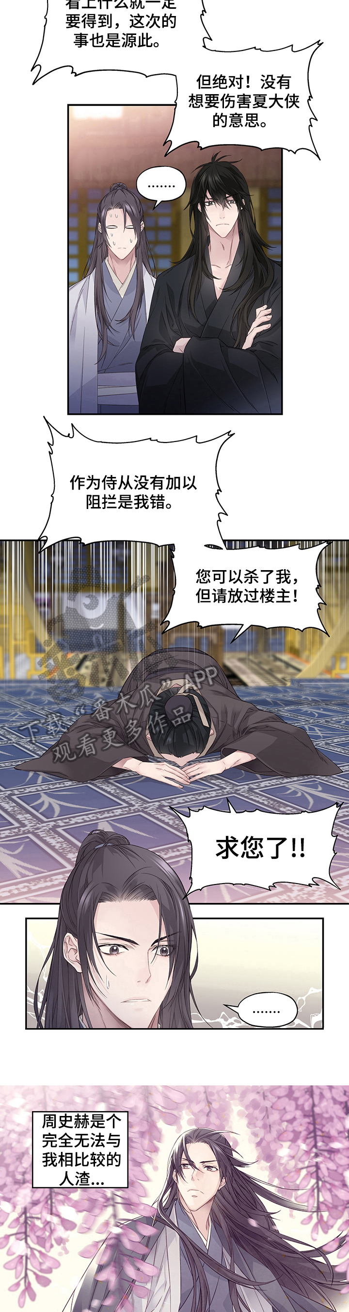 穿越之梦回秦朝漫画,第3章：告知4图