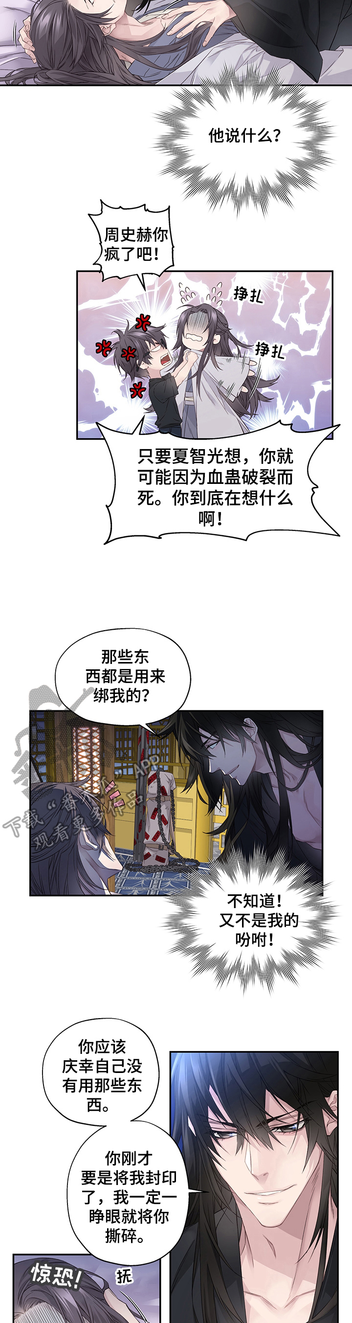 穿越之梦回秦朝漫画,第3章：告知2图