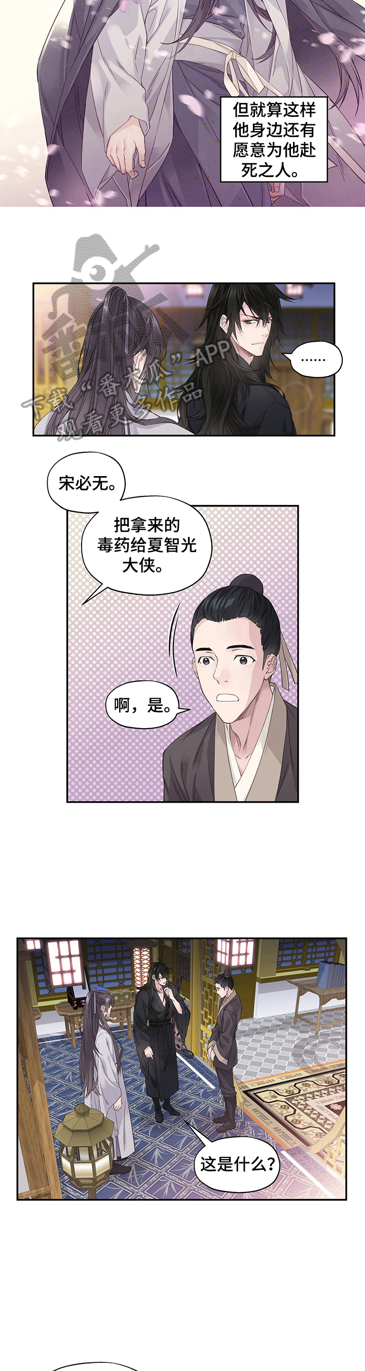 穿越之梦回秦朝漫画,第3章：告知5图