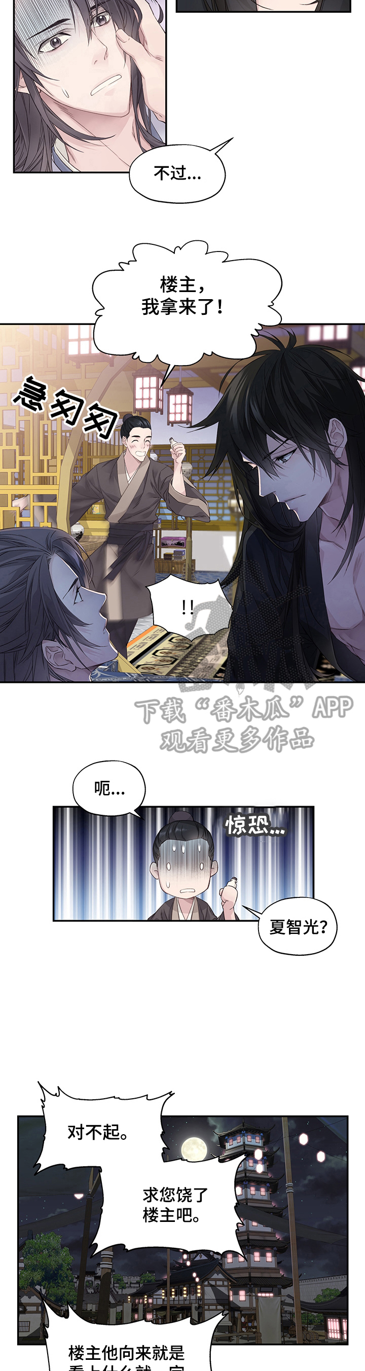 穿越之梦回秦朝漫画,第3章：告知3图