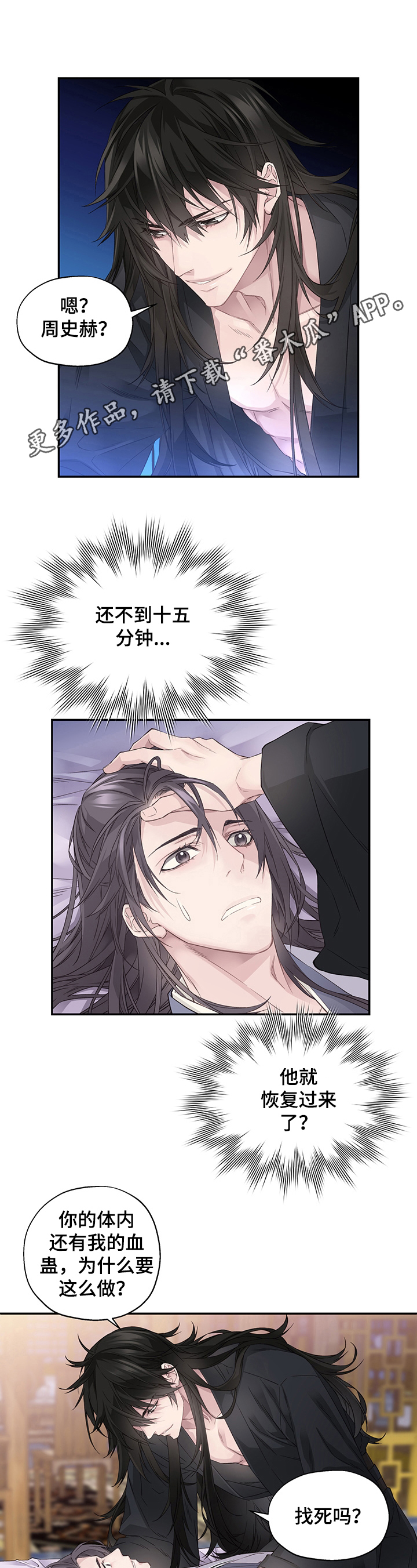 穿越之梦回秦朝漫画,第3章：告知1图