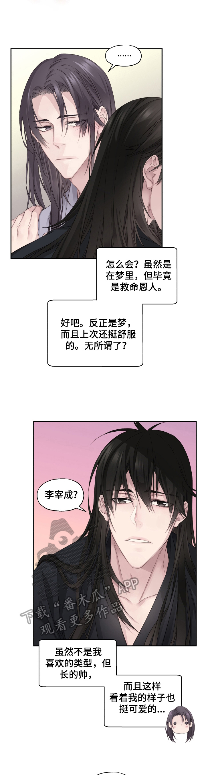 穿越之直上青云漫画,第9章：未完成的事2图