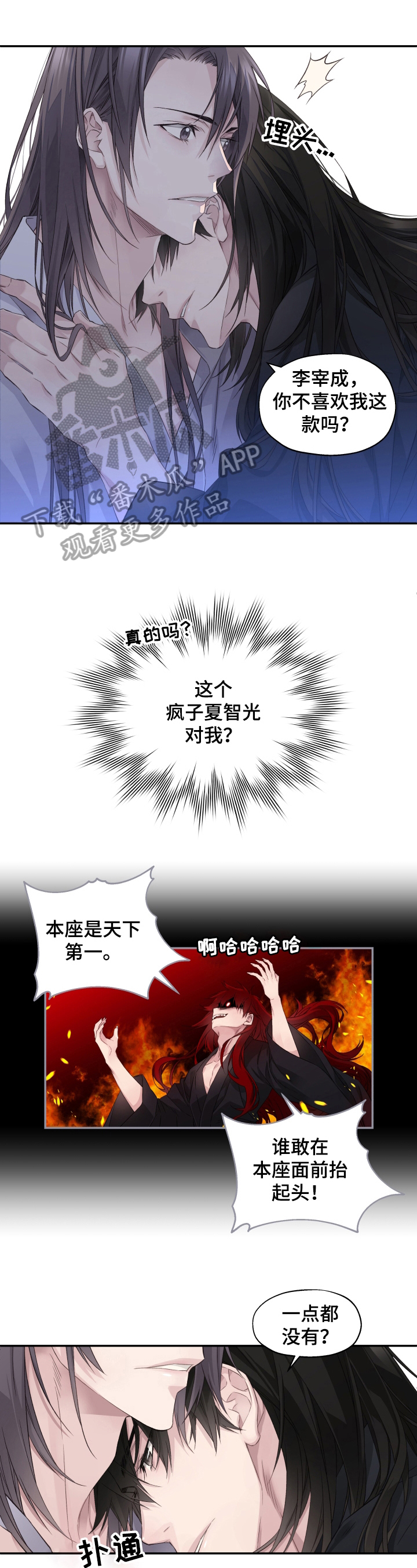 穿越之直上青云漫画,第9章：未完成的事1图