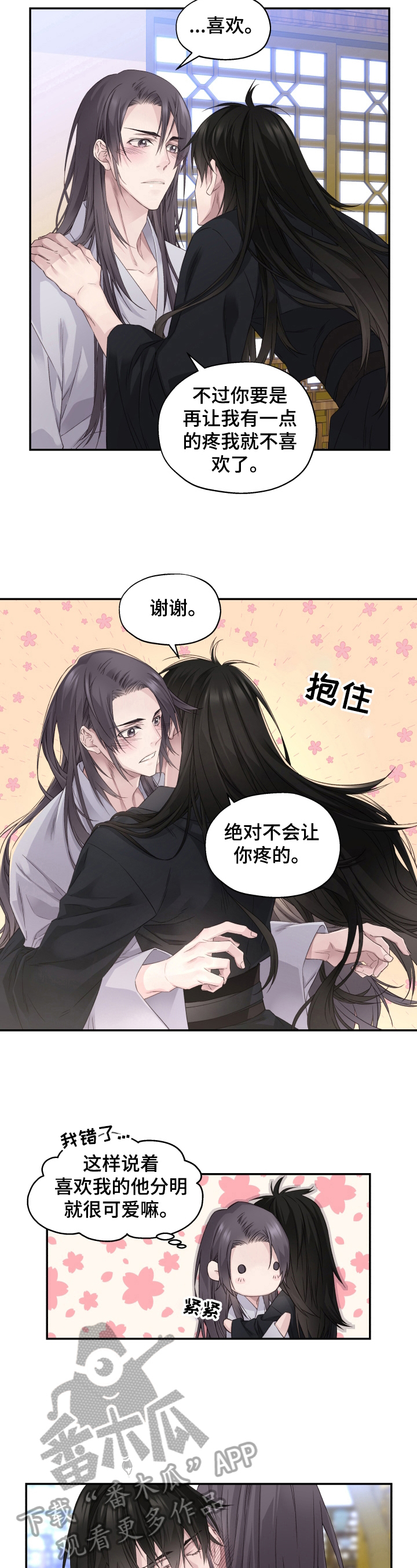 穿越之直上青云漫画,第9章：未完成的事3图