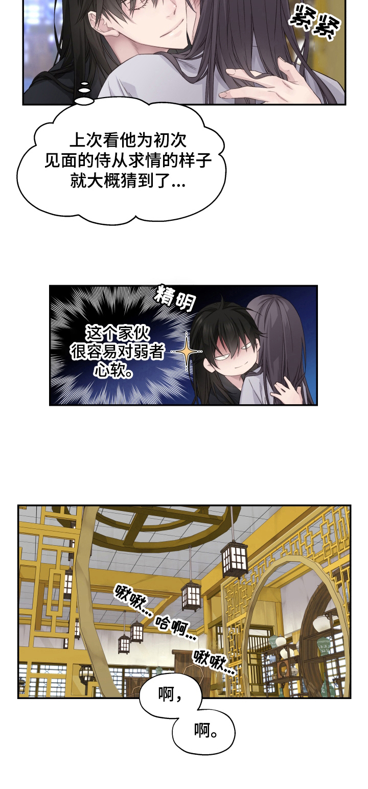 穿越之直上青云漫画,第9章：未完成的事4图