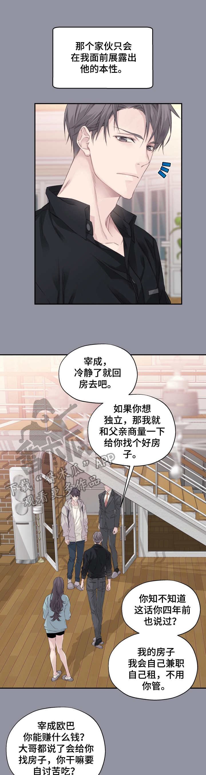 穿越之家有小夫郎漫画,第7章：无法脱离5图
