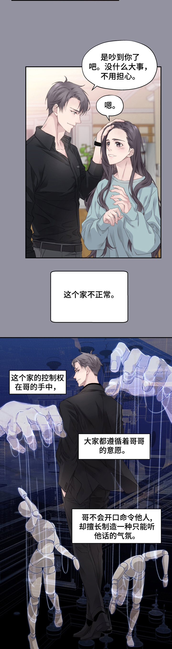 穿越之家有小夫郎漫画,第7章：无法脱离3图