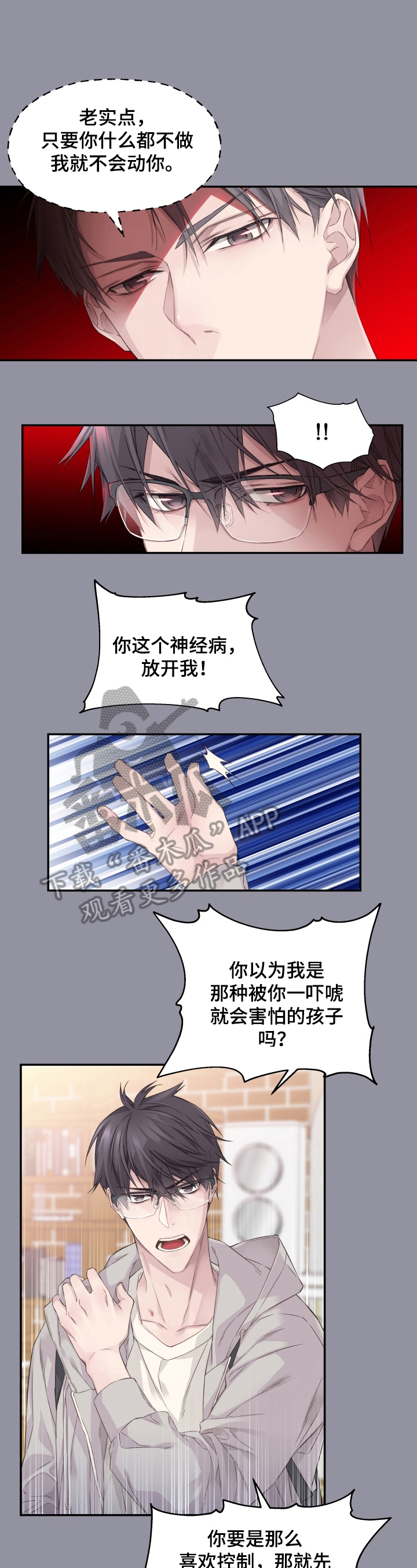 穿越之家有小夫郎漫画,第7章：无法脱离1图