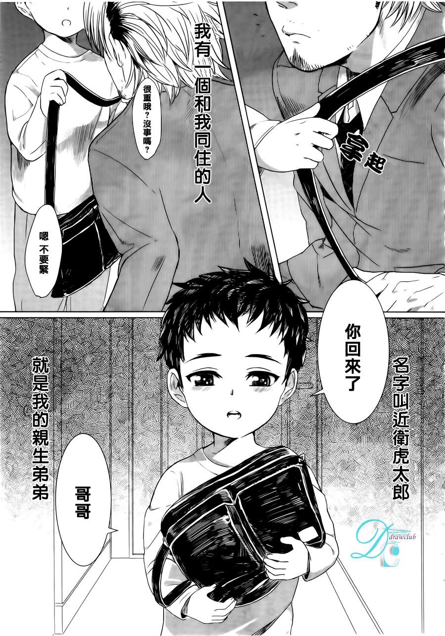 和哥哥一起跳藏族舞漫画,第1话3图
