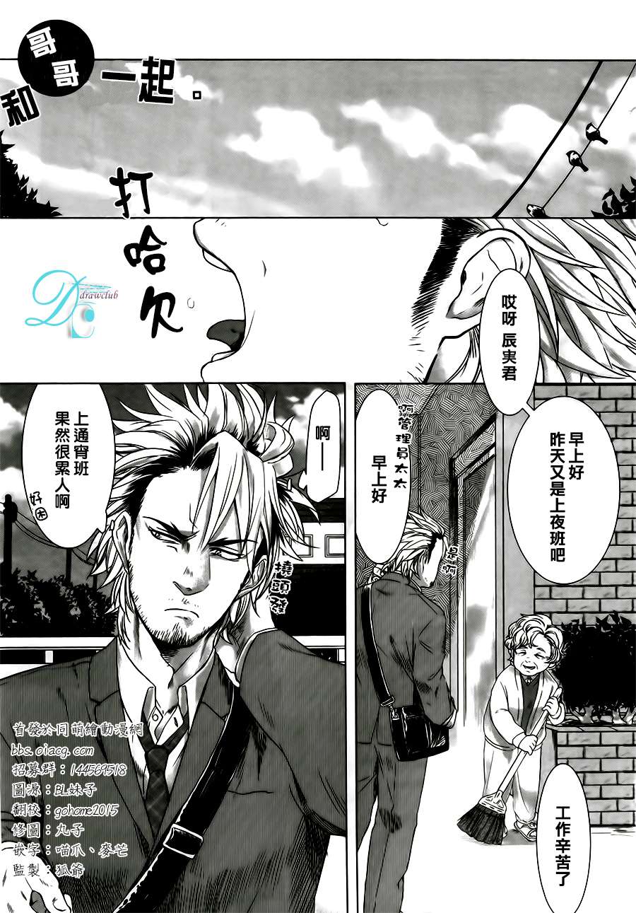和哥哥一起跳藏族舞漫画,第1话1图