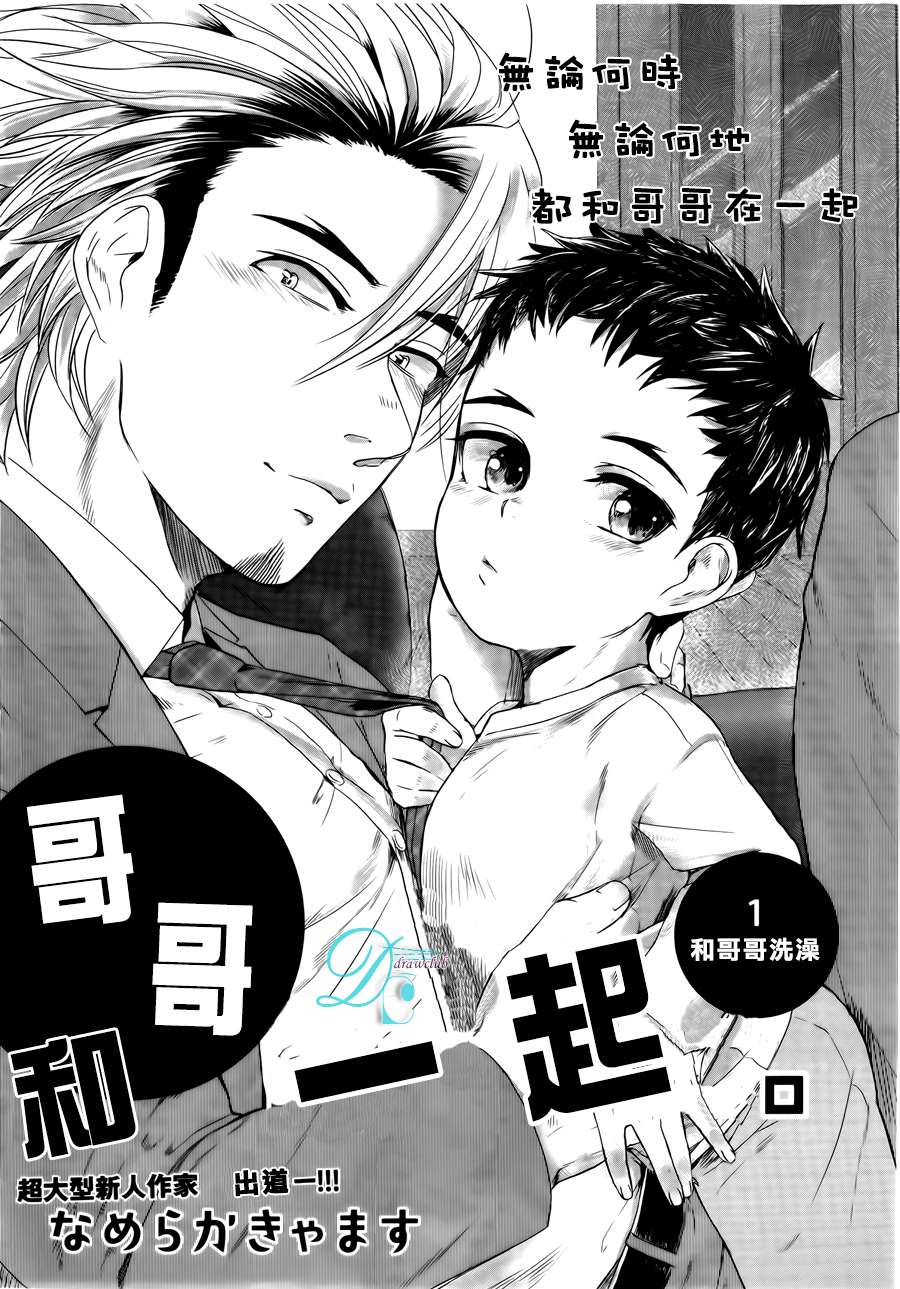 和哥哥一起跳藏族舞漫画,第1话4图