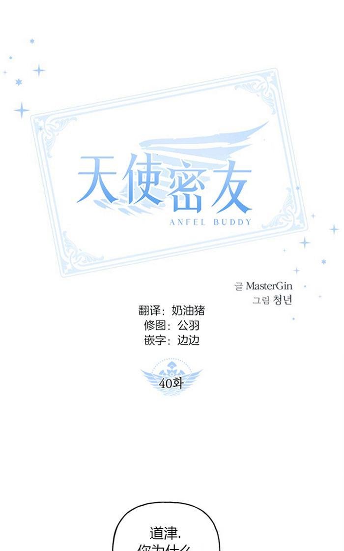天使密友漫画,第40话1图