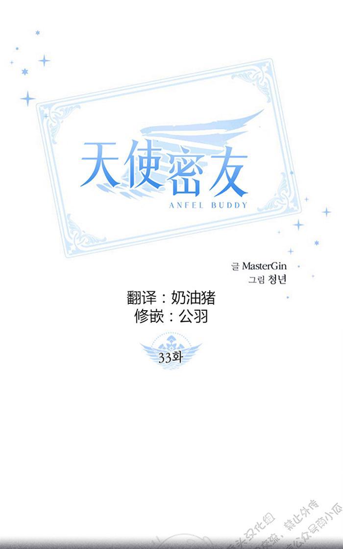 天使密友人物介绍漫画,第33话1图