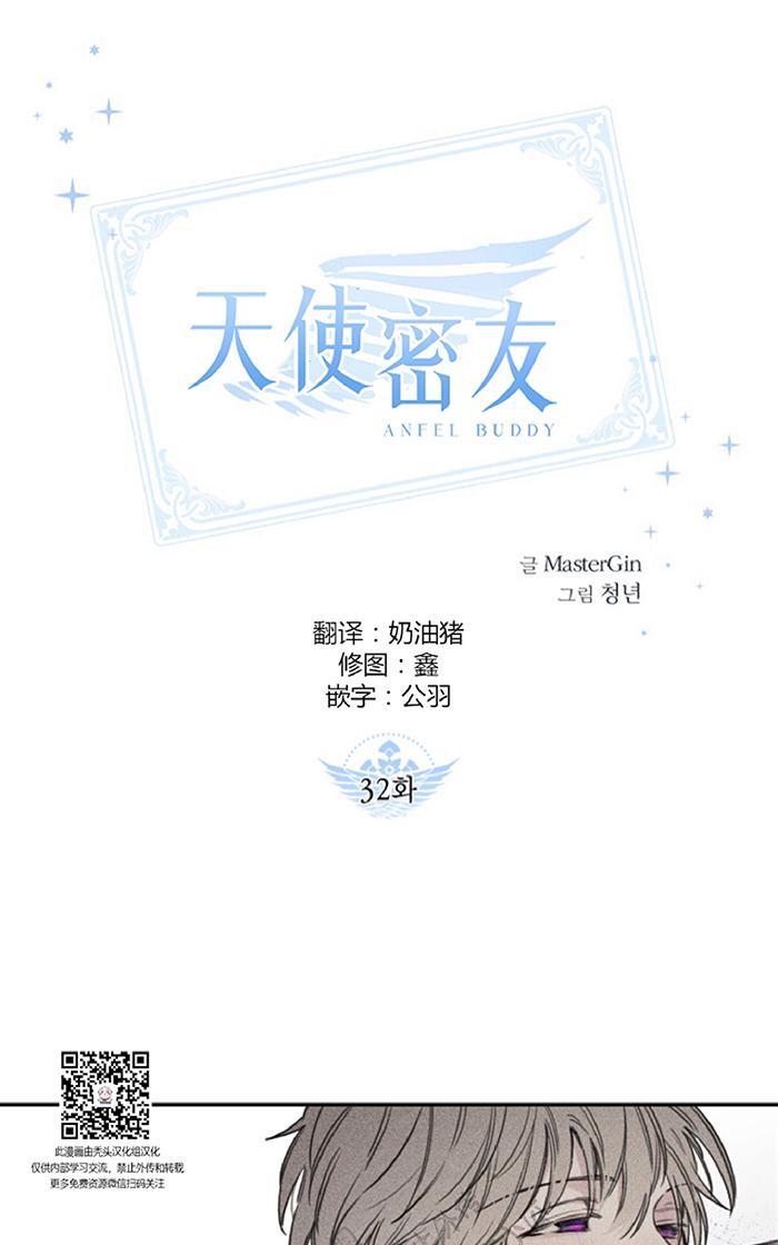 天使密友百度云漫画,第32话1图