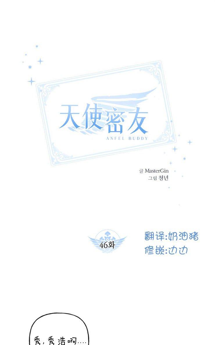 天使密友在线观看漫画,第46话1图