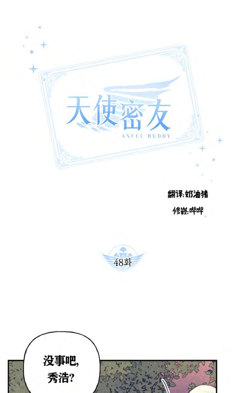 天使密友完整版漫画,第48话1图