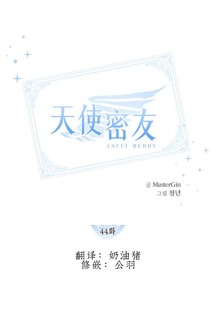 天使密友作者新作漫画,第44话1图