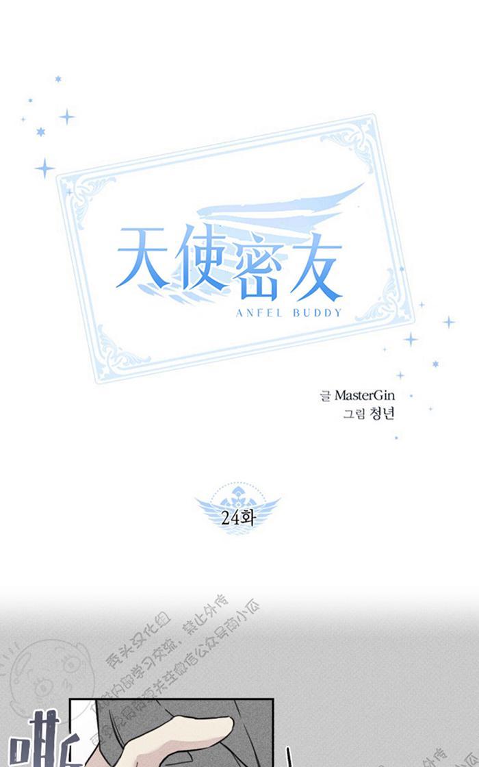 天使密友或者天使拍档漫画,第24话1图