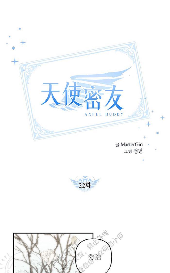 天使密友的车在第几画漫画,第22话1图