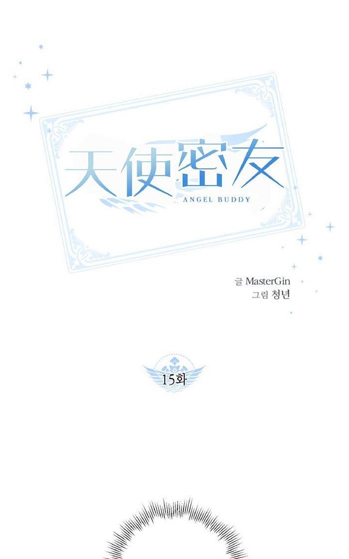 天使密友的车在第几画漫画,第15话1图