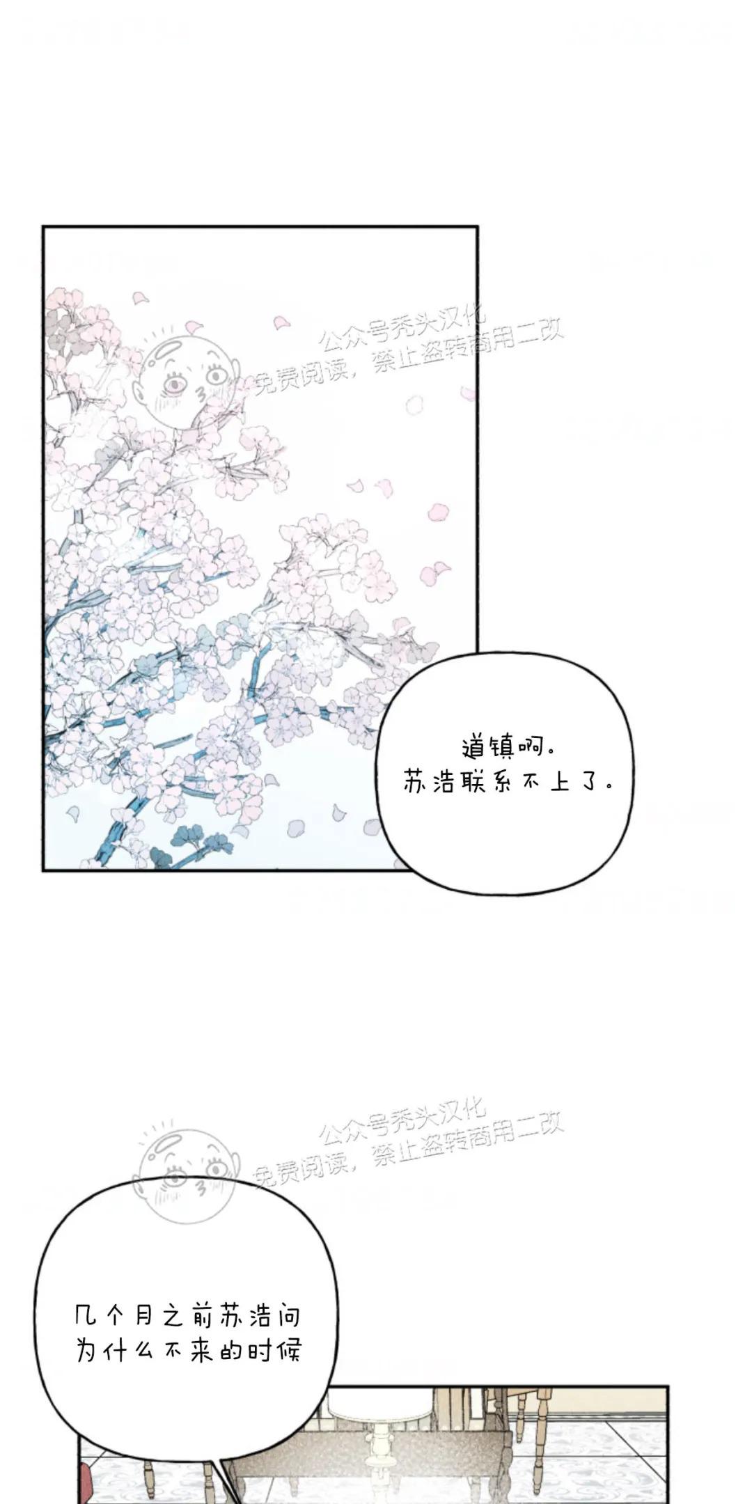 天使密友的结局漫画,第74话1图