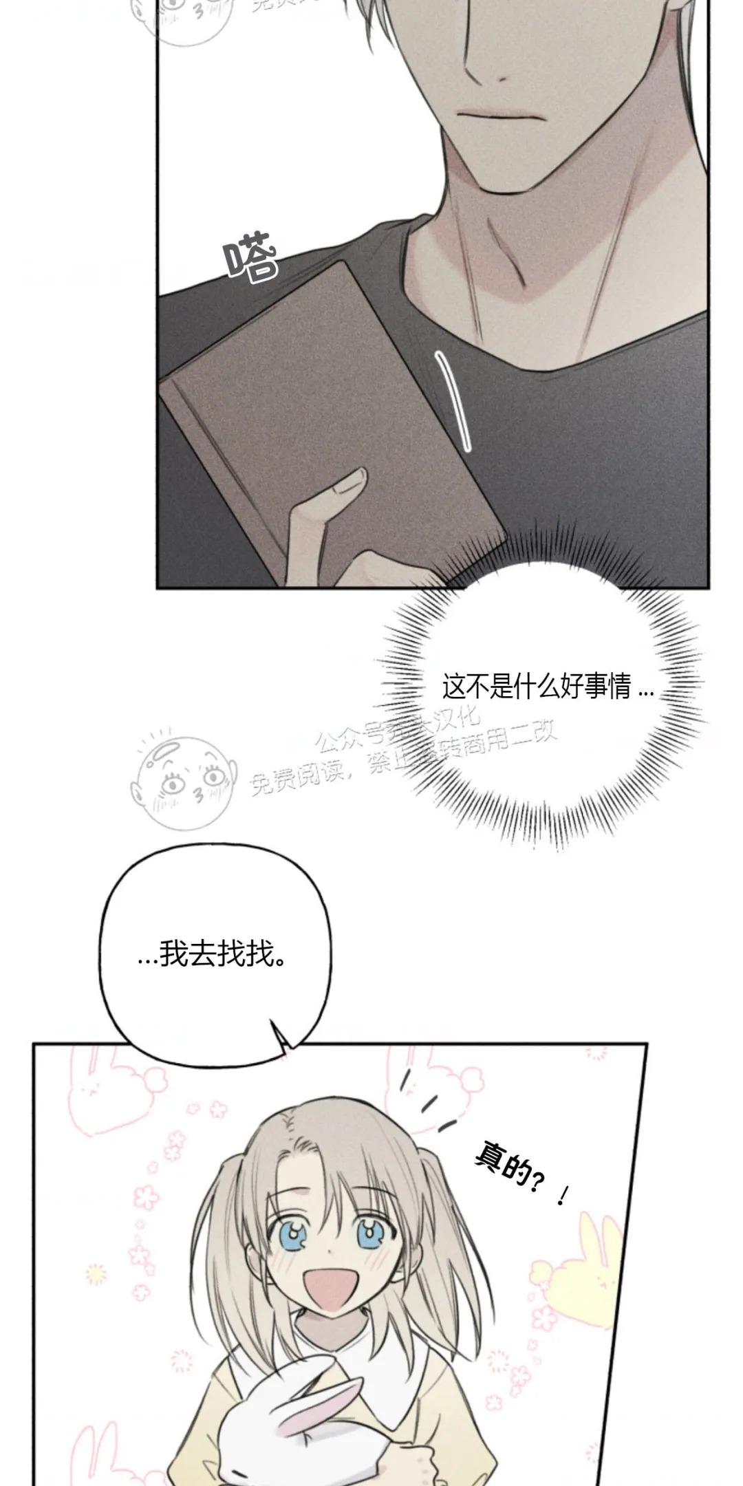 天使密友的结局漫画,第74话5图