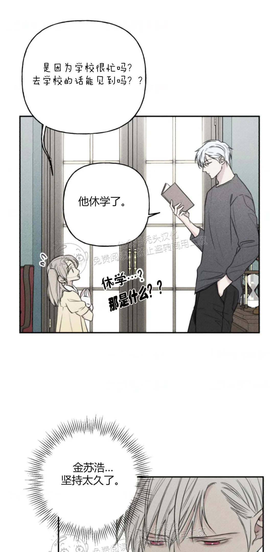 天使密友的结局漫画,第74话4图