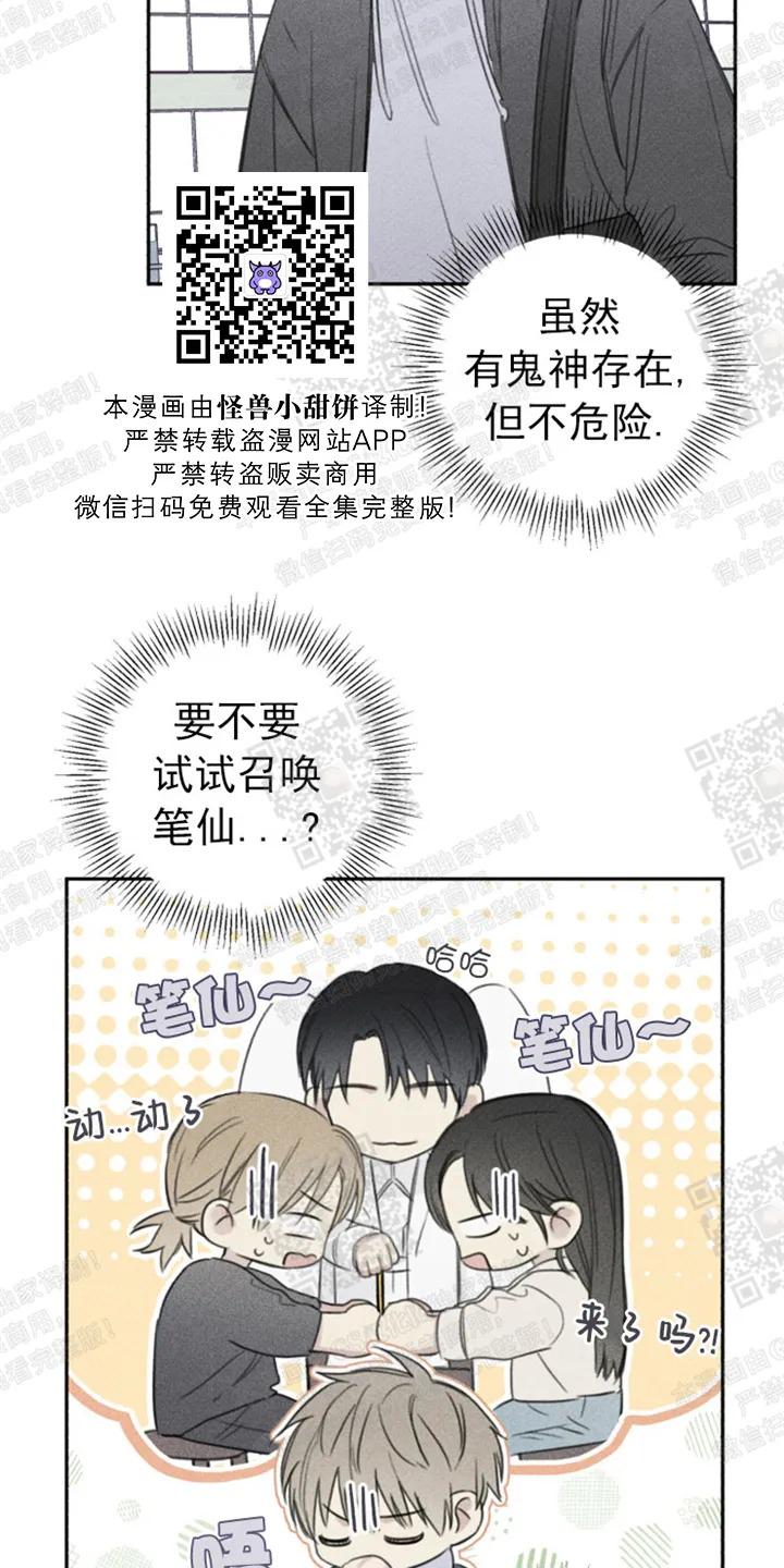 天使密友多少集开车漫画,第68话2图
