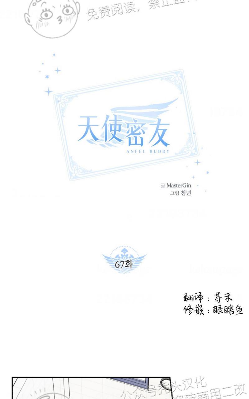 天使密友的车在第几画漫画,第67话1图