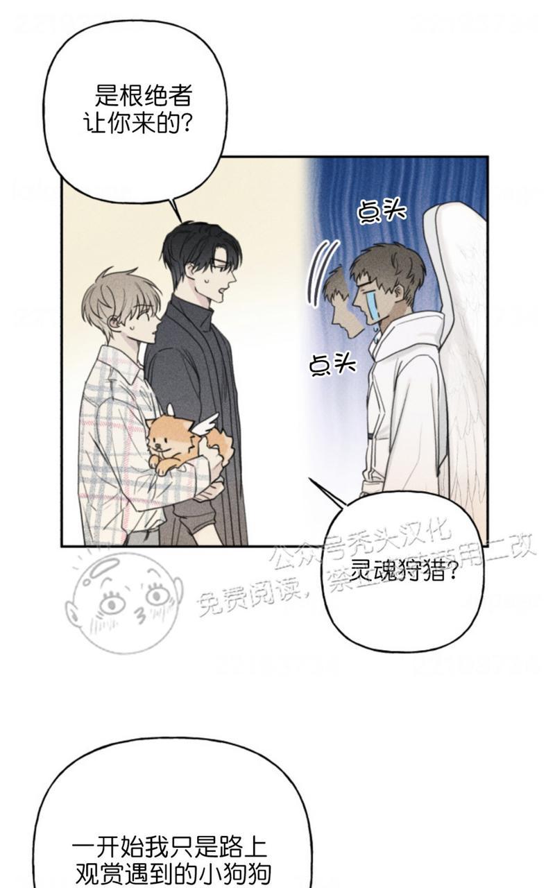 天使密友30集漫画,第65话1图