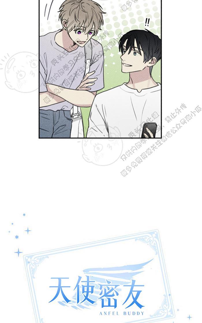 天使密友多少集开车漫画,第29话5图