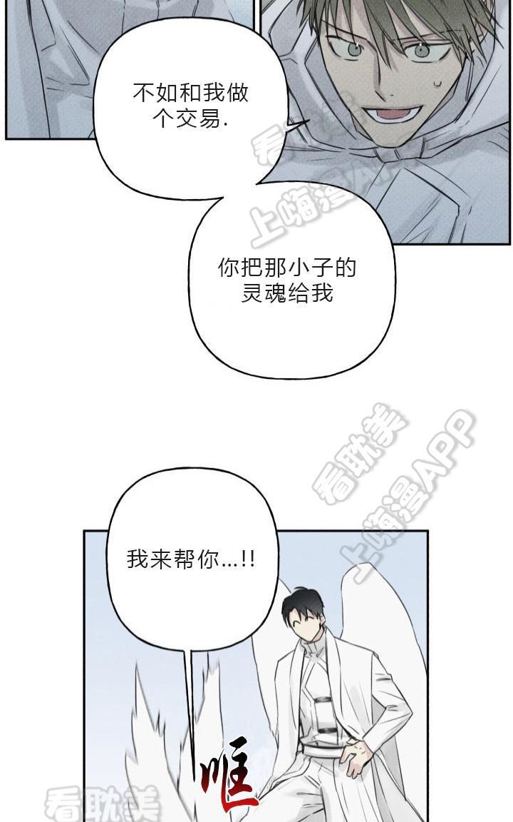 天使密友30集漫画,第6话5图