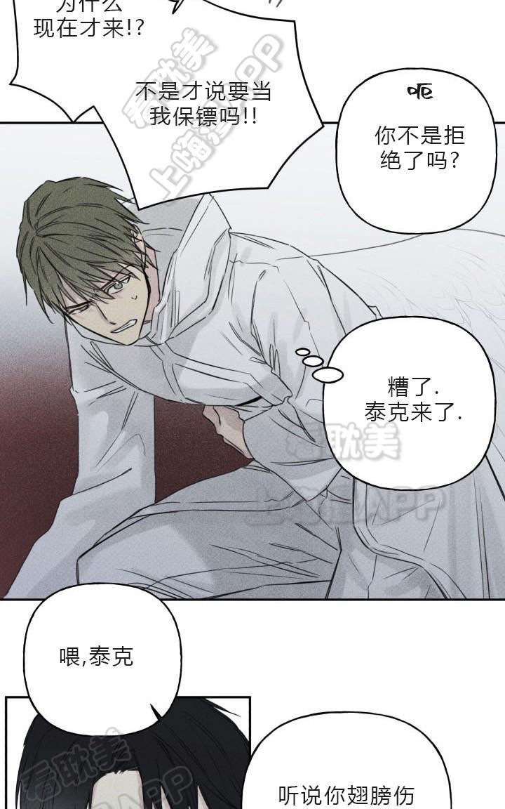 天使密友30集漫画,第6话3图