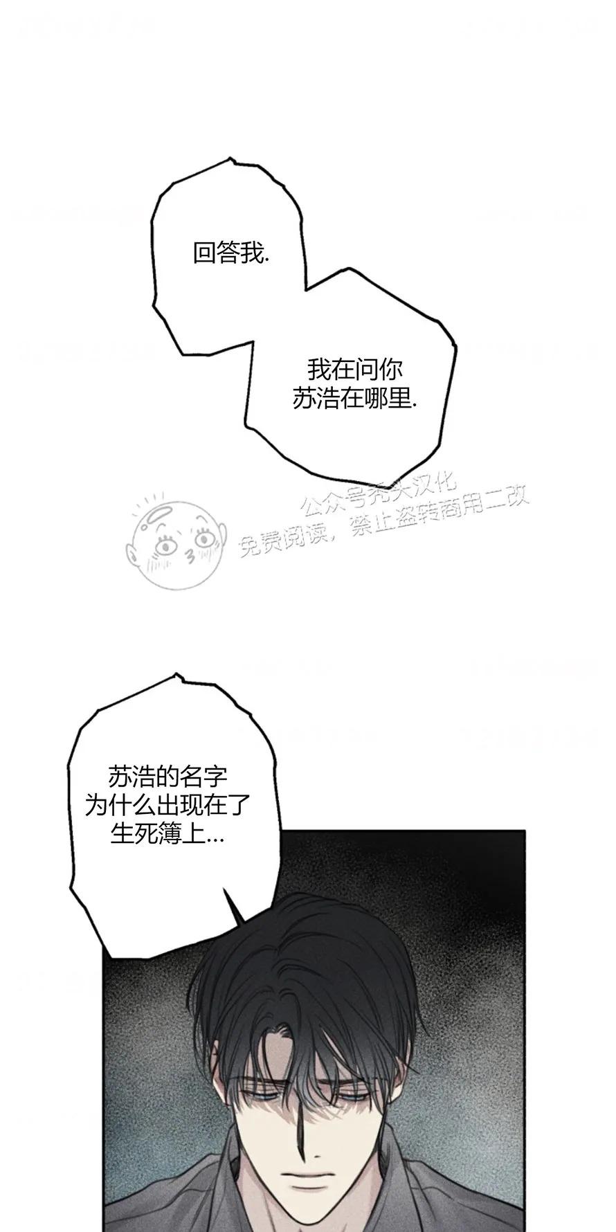 天使密友角色漫画,第76话1图