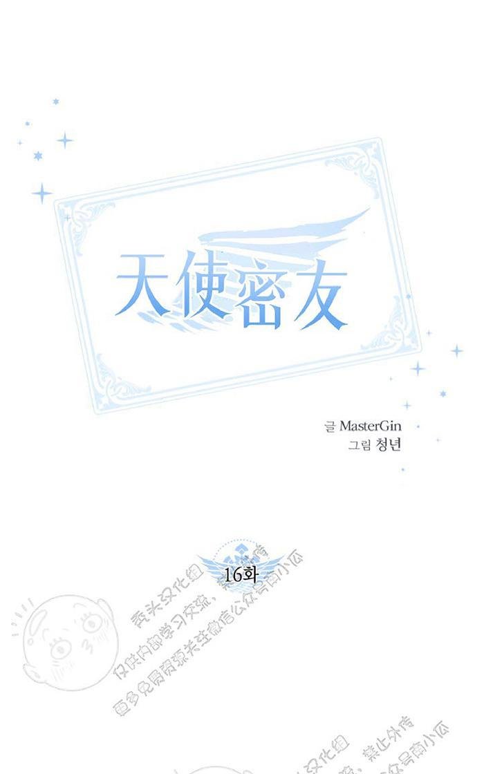 天使密友大结局漫画,第16话1图