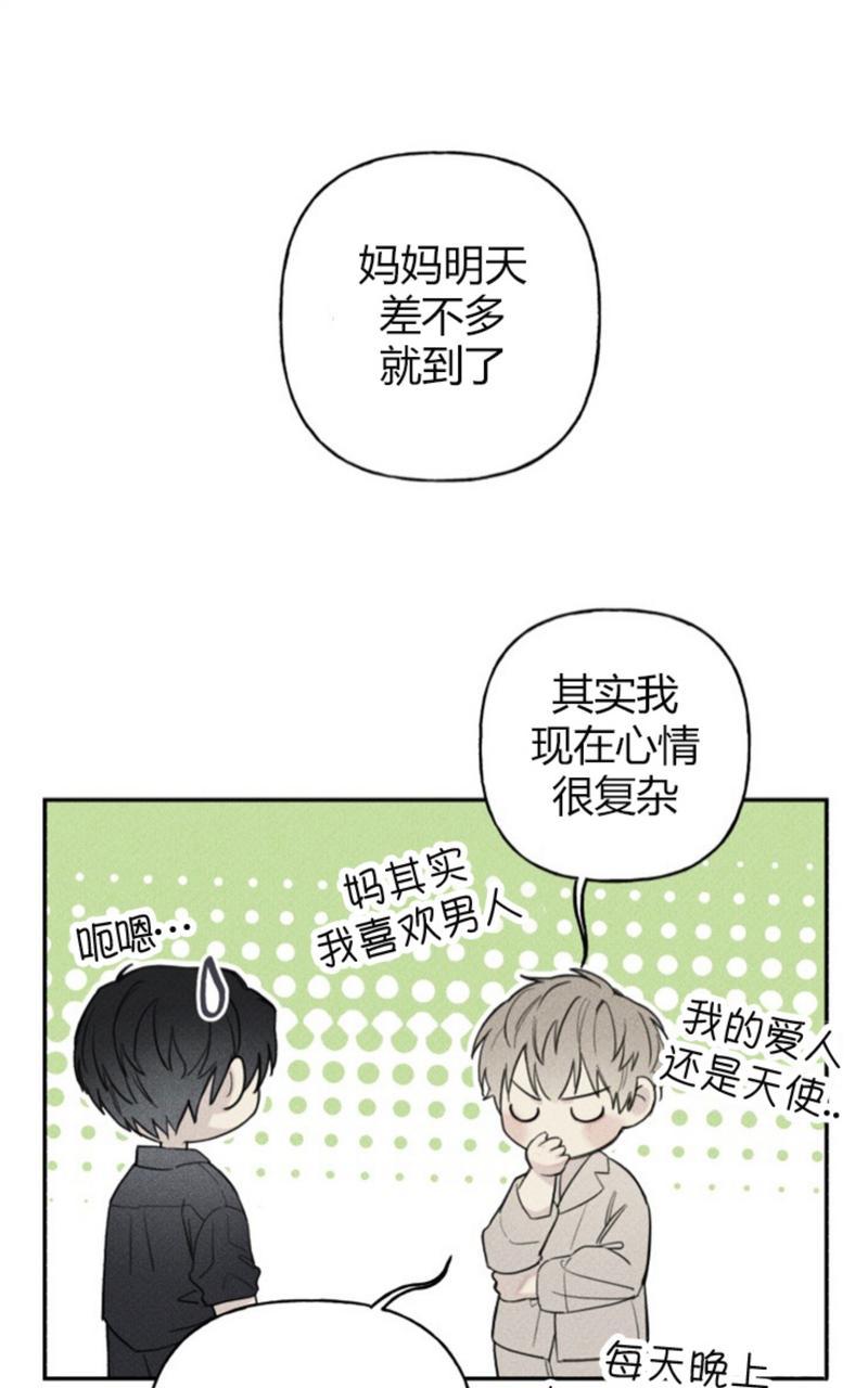 天使密友多少集开车漫画,第55话1图
