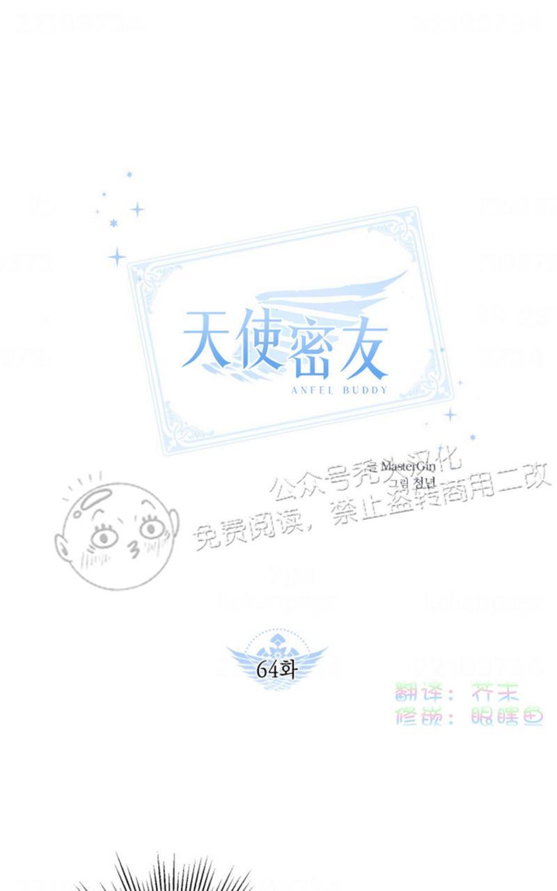 天使密友多少集开车漫画,第64话1图