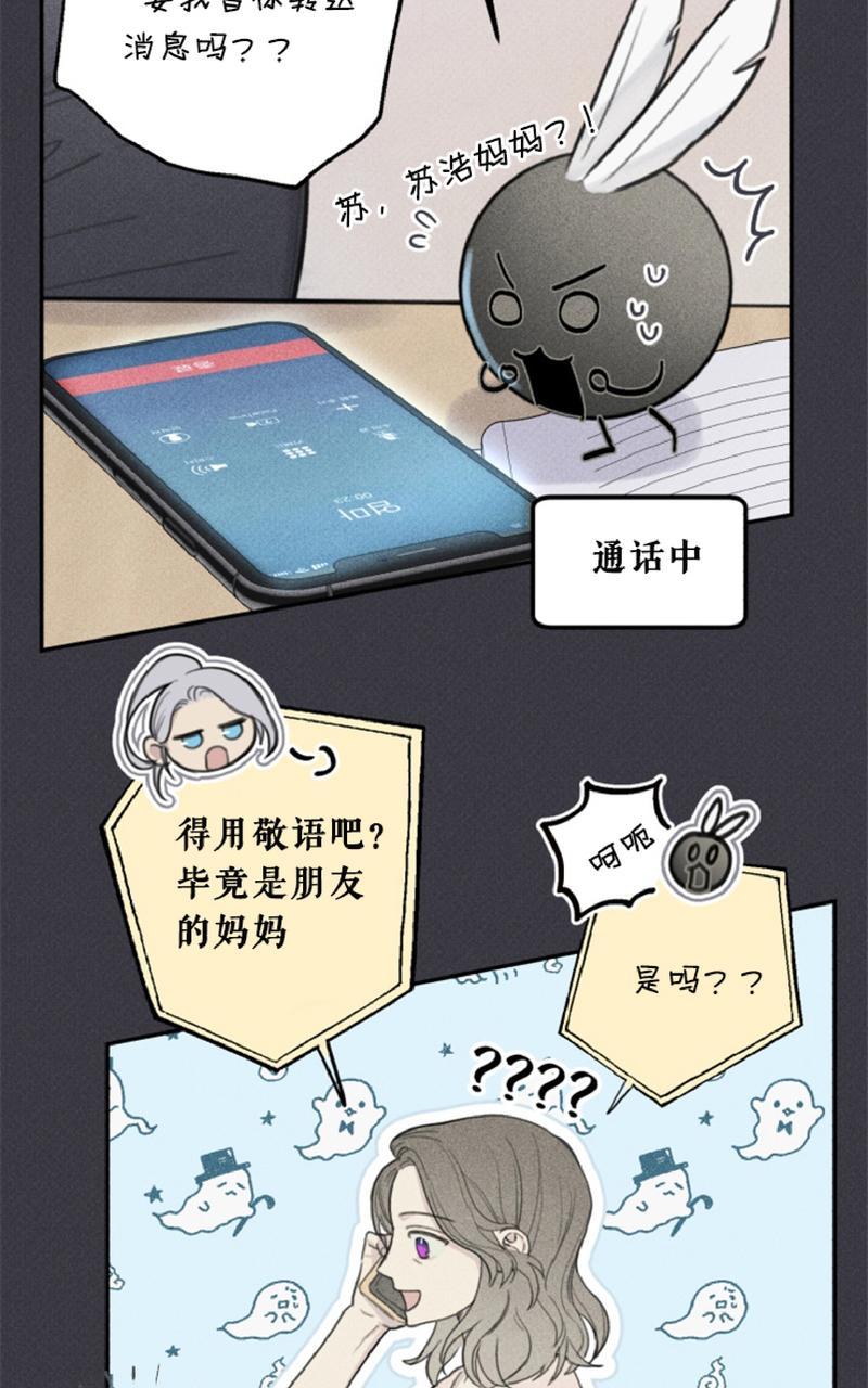 天使密友角色漫画,第52话4图