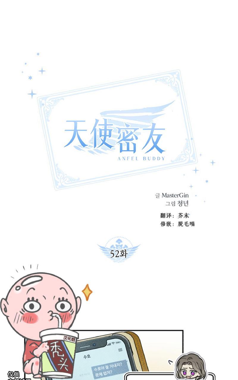 天使密友角色漫画,第52话1图