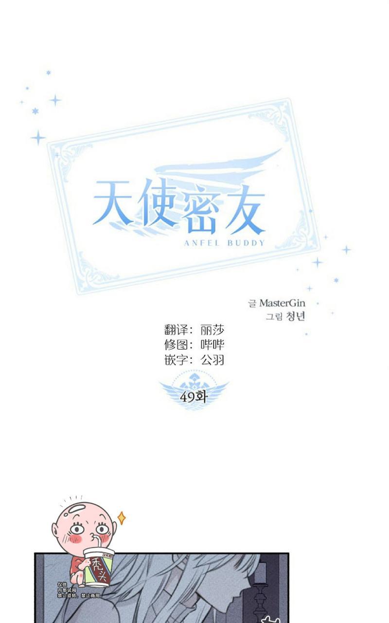 天使密友天使拍档动漫漫画,第49话1图