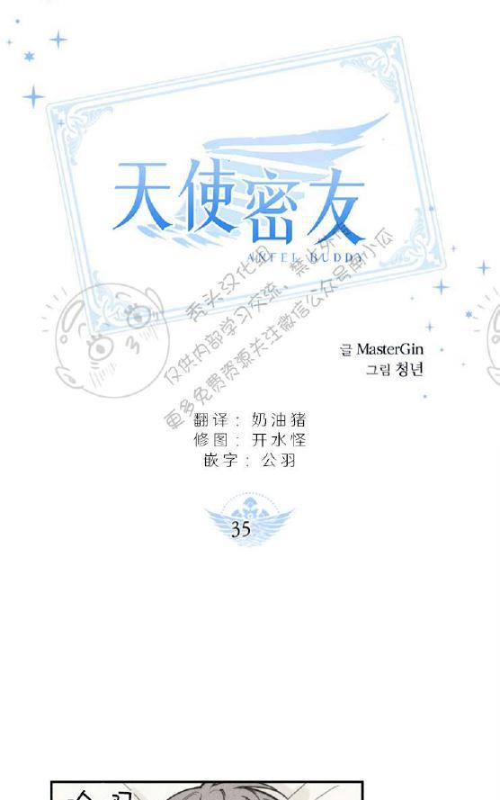 天使密友漫画完整版漫画,第35话1图