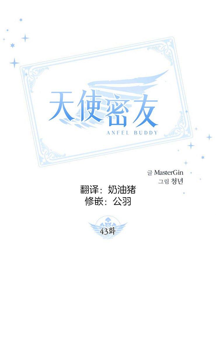 天使密友天使拍档动漫漫画,第43话1图