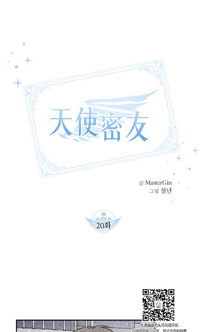 天使密友百度云漫画,第20话1图