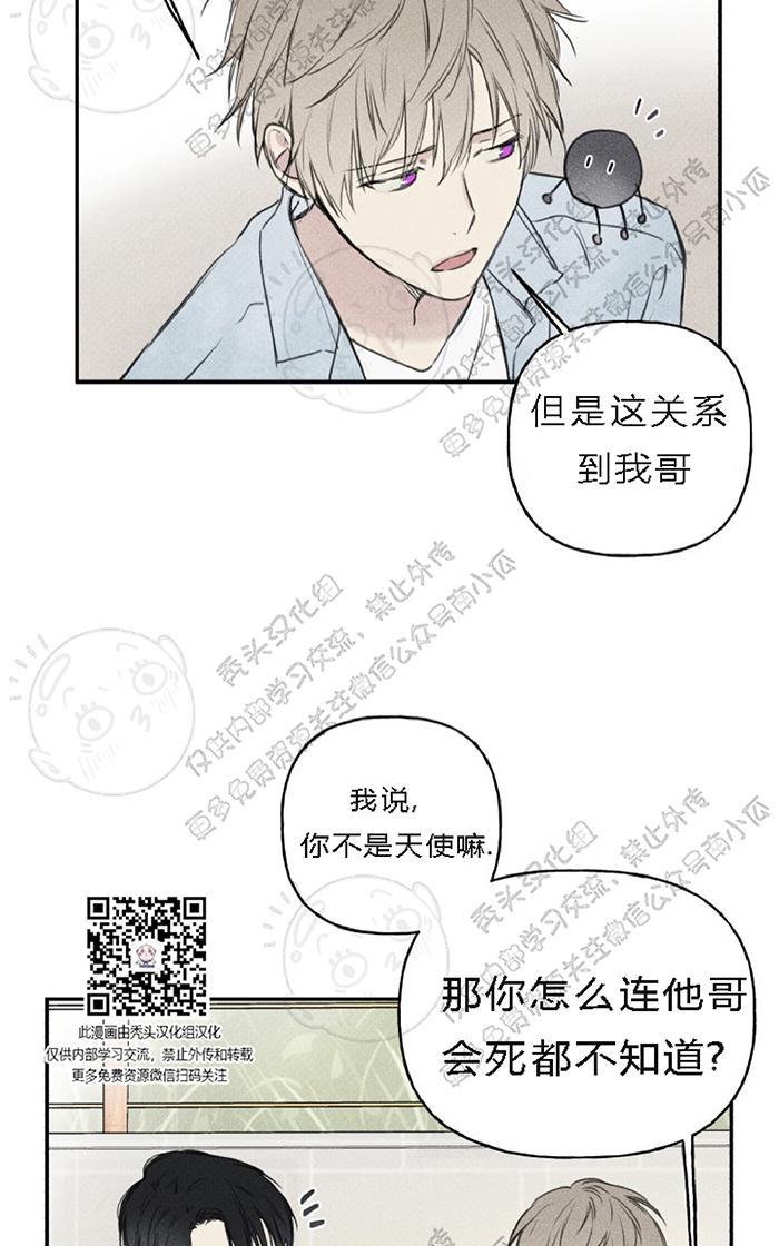 天使密友百度云漫画,第20话5图