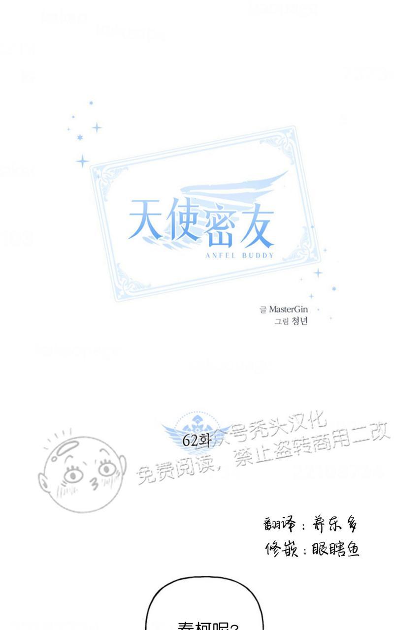 天使密友免费在线看漫画,第62话1图