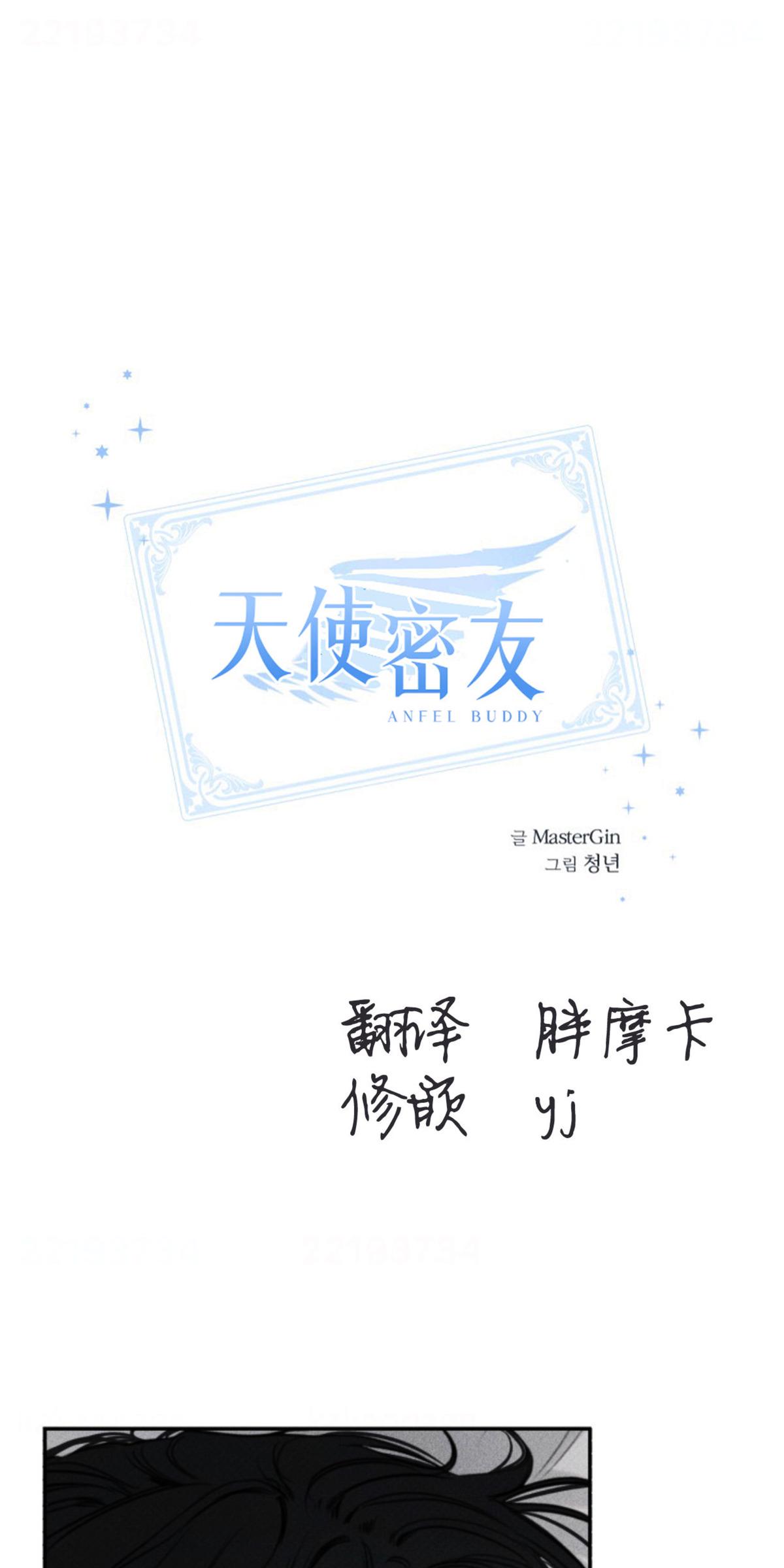 天使密友在哪可以看漫画,第75话1图